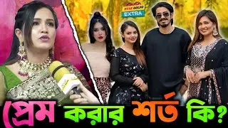 কি শর্ত মানলে Disha পারবে প্রেম করতে? Rima Akter Daisy