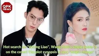 Wang Hedi's single poster is on The plot is magical  QPK news