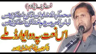 Zakir Habib Raza Haideri | Naat l Muhammad Pak Shah - e - Ambiya Ki Baat Karte Hain | New 2020 | HD