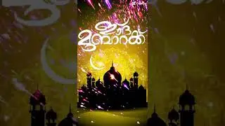 Eid Mubarak Status 2023 | Happy Eid Mubark Status | Eid Mubarak Whatsapp Status 2023