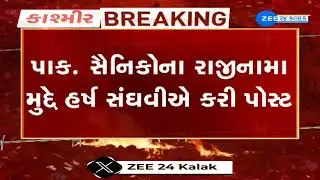 Yeh darr achha hai: HM Sanghvi reacts over resignation of officers, soldiers from Pakistan Army