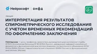 Современные требования к проведению спирометрии.