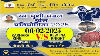 स्वर्गीय मुंशी मंडल खेल प्रतियोगिता // KARHARA KING V\S KEWTANA KNIGHT