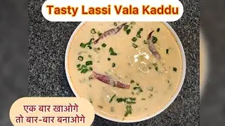 Tasty Lassi vala Kaddu | Lassi vala saag | लस्सी वाला कद्दू |  लस्सी वाला साग | tasty recipe | food