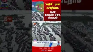 cyclone | warning | china | vietnam | thanthitv