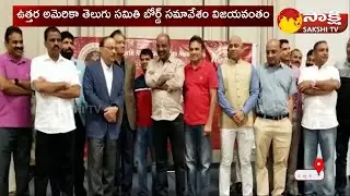 North American Telugu Association -NATA Bord Meeting at Dallas | USA | Sakshi TV