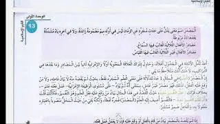 إعمال المصدر _ كتاب الأساسي في اللغة العربية _ صفحة 12 -14 _ السنة الثالثة إعدادي