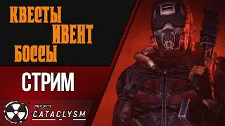 Project Cataclysm | Прохождение | С нуля | Бегаем по квестам | #20