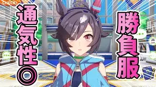 【ウマ娘】通気性バツグンなビリーヴのホーム会話まとめ