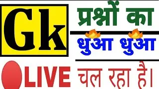 General #Awareness #Live For All Exams | #Gk In Hindi |Gk/Gs