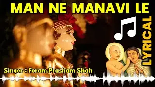 Song For Peace - MANN NE MANAVI LE | Samadhi Maran Special | मन ने मनावी ले | Foram Prasham Shah |