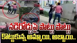 Fight Between A Young Man And Woman Outside The Police Station, Video Goes Viral | SumanTV News