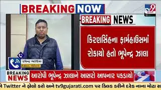 BZ Group scam: Kiransinh Chauhan arrested for hiding CEO Bhupendra Zala from police arrest | Gujarat