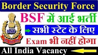 BSF Recruitment 2018 -Various PGT, TGT, Sweeper Posts | Sarkari Naukri | Govt Job