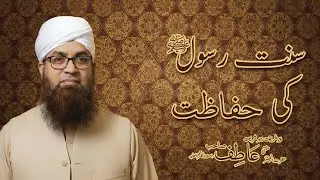 Engineer Mufti Atif  | سنت رسول صلی اللہ علیہ ہ وسلم کی حفاظت | #shorts #viral #bayan