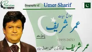 Umer Sharif Biography | Comedy King | Actor | Life Story | عمر شریف