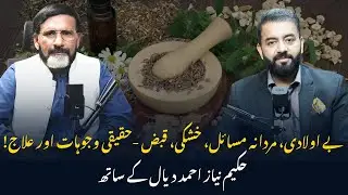 Constipation, Obesity, Immunity, Skin Issues & Diet Myths Explained by Hakeem Niaz Ahmad | Ep#173
