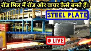 Wire Hot Rolling Mill (WRM) Steel plate .