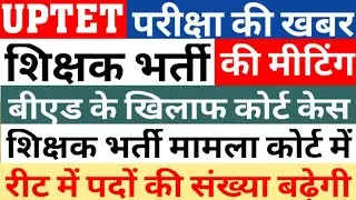 UPTET 2020 NOTIFICATION UPDATE|PRIMARY TEACHER VACANCY|BED VS DELED|VACANCY IN COURT|REET|CARERR BIT