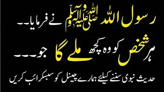 Hazrat Muhammad (S A W) | parmatay hai | hadees nabavi | Shahid voice islamic