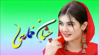Song chashman khomari. Singer Matin khodadadi. 