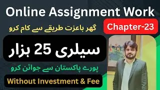 Assignment Work Chapter-23 | Aj Say Abi Say Ghar Bythe Kaam Karo #waqarcheemaadv