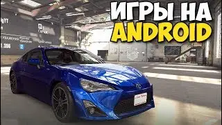 Это Android ИГРА? Графон и ГОНКИ на ТЕЛЕФОН - CSR