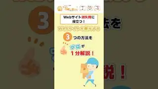Webサイトを復元する３つの方法をプロが１分で解説します　#shorts