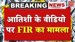 Atishi Remark Controversy : Atishi के Video पर FIR का मामला, Punjab DGP और Jalandhar CP को Notice