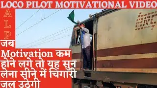 Dream Job Loco Pilot Motivational Video // KRISHNA MEENA