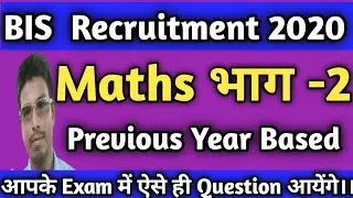 Bis।।Bis 2020।।Bis Maths।।Bis Previous Year Question।। Bis Previous Year Maths Question।।Bis Maths।।