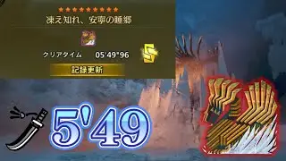 【フリーチャレンジクエスト】歴戦王ジン・ダハド 食事火事場太刀 5分49秒 【モンハンワイルズ mhwilds】