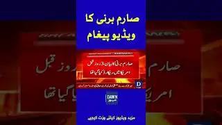 Sarim Burney's Final Video Message Before His Arrest | Dawn News #shorts