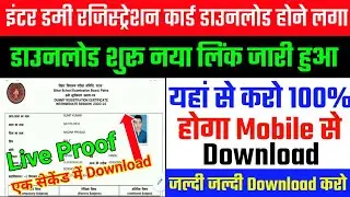 12th Dummy Registration Card 2022 Download |Bihar Board 12th Dummy Registration Card 2022 Download