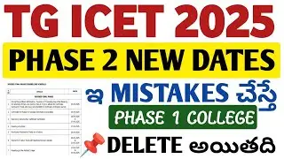 ICET phase 2 Dates 