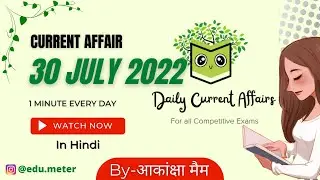 30 July Current Affairs by Akansha Mam #shorts