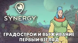 SYNERGY - ГРАДОСТРОИТЕЛЬНЫЙ СИМУЛЯТОР - обзор и первый взгляд на полный релиз