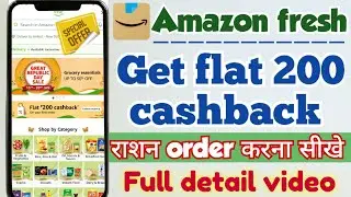 Amazon fresh offer | Amazon fresh flat 200 cashback | Amazon fresh se order kaise kare |Amazon fresh
