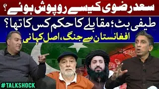 Breaking:Did TLP leader Saad Rizvi flee or was he killed?Who ordered Teefi Butt&rsquo;s alleged encounter?