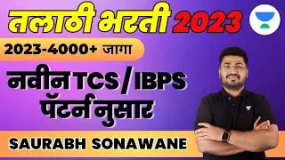 तलाठी भरती - 2023 विषयी संपूर्ण माहिती | Saurabh Sonawane |