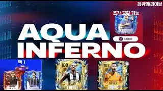 아쿠아vs인페르노 이벤트(AQUA VS INFERNO EVENT GUIDE)UTOTS|FIFA MOBILE #글피모 #fcmobile #aquainferno #tots #utots