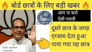 Mp board exam news 2021-22 today | 🙂