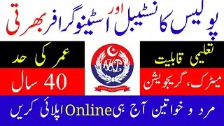 Police Constable & Stenographer Jobs 2024 || AJK Police Jobs