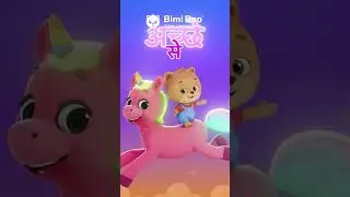 🦄 Unicorn Gaana Bacchon ke Liye | #unicorngaana  #hindikidsongs