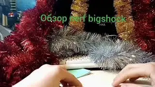 Nerf bigshock