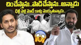 ఏపీ మరో బీహార్..🔥| Common Man Opinion on CM Ys Jagan | Ysrcp Govt | AP Public Talk | Popcorn Media