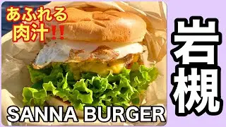【埼玉・岩槻区】肉汁あふれる絶品ハンバーガー屋さん【テラス席犬ok】