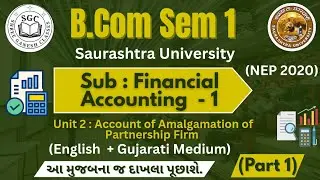 B.Com Sem-1|Sub:Financial Accounting |Unit 2 Amalgamation of Partner.Firm (Part1)| NEP2020|Sau Uni.