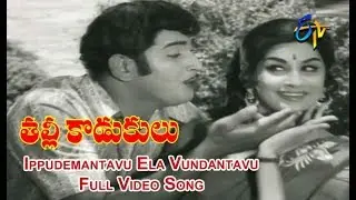 Ippudemantavu Ela Vundantavu Full Video Song | Talli Kodukulu | Krishna | Kanchana | ETV Cinema