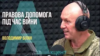 Правова допомога під час війни
